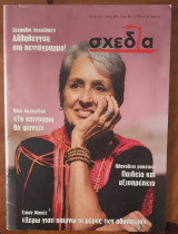 Σχεδία 15