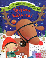 ΤΡΙΓΩΝΑ ΚΑΛΑΝΤΑ !