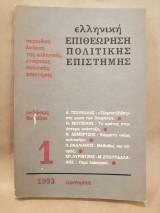 Ελληνικη Επιθεωρηση Πολιτικης Επιστημης - Τευχος 1 Ιανουαριος 1993