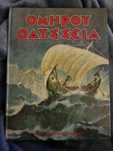 Ομήρου Οδύσσεια