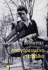 Απαγορευμένο τετράδιο