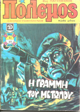 Πολεμος νο 86