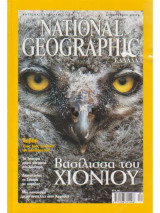 National Geographic Ελλάδα Δεκέμβριος 2002