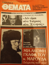 Πολιτικά Θέματα, αρ.φυλλου 537, 22-28 Φεβρουάριος 1985