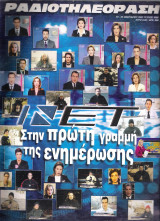 Περιοδικό Ραδιοτηλεόραση τεύχος 1666