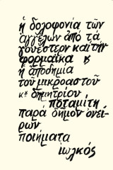 Ποιήματα