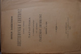 Επιστημονικη επετηρις 1902 Παράρτημα ο αληθης χαρακτηρ του λεγόμενου γλωσσικου ζητηματος