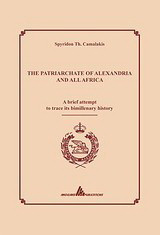 The Patriarchate of Alexandria and all Africa: A brief attempt to trace its bimillenary history