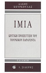 Ίμια