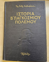 Ιστορία του Β' Παγκοσμίου Πολέμου