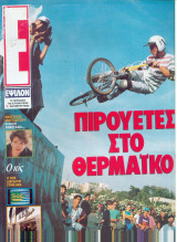 Περιοδικό Ε Τεύχος 198