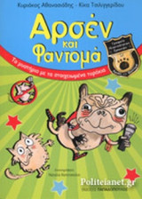 ΤΟ ΜΥΣΤΗΡΙΟ ΜΕ ΤΑ ΣΤΟΙΧΕΙΩΜΕΝΑ ΤΥΡΑΚΙΑ