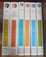 Χώρες και λαοί(6 τόμοι)