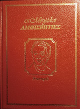 Οι Μεγαλοι Αμφισβητίες, Ντιντερω