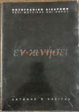 Εν κινήσει