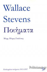 ΠΟΙΗΜΑΤΑ