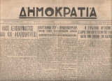 Δημοκρατία, Αρ.φύλλου 36, 29 Οκτωβρίου 1944