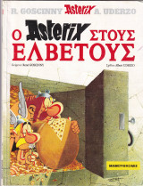 Αστερίξ Νο - 20 Ο Αστερίξ στους Ελβετούς