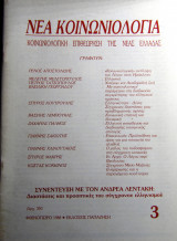 Νέα Κοινωνιολογία τεύχος 3