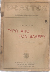 Γύρω από τον Βαλερύ