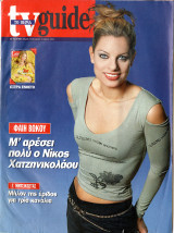 Περιοδικό TV Guide τεύχος 74