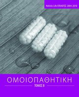 Ομοιοπαθητική: Holistic Life επιλογές 2004-2010