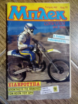 Μπλεκ 440
