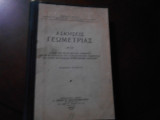 Ασκησεις γεωμετριας