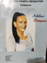 Αλήθειες πιπερατες