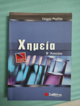 Χημεία