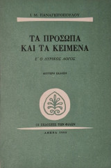 ΛΥΡΙΚΟΣ ΛΟΓΟΣ