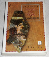 Ιστορία της τέχνης, 1993 Ελι Φωρ