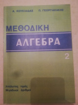 Μεθοδικη γεωμετρια 2