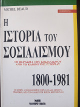 Η ΙΣΤΟΡΙΑ ΤΟΥ ΣΟΣΙΑΛΙΣΜΟΥ 1800-1981