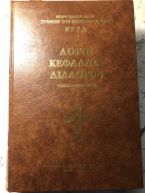 Λόγοι Κεφαλαία Διάλογος εργα 2