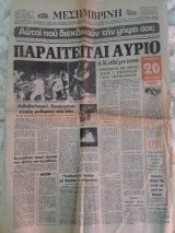Μεσημβρινή