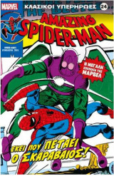 Κλασικοί Υπερήρωες 24 - Amazing Spider-Man