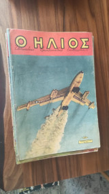 Περιοδικό Ήλιος τεύχος 291