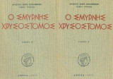 Ο Σμύρνης Χρυσόστομος. Τόμοι Α-Β. Σελ. 418+291.