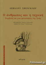 Ο άνθρωπος και η τεχνική