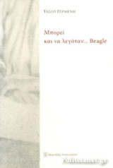 ΜΠΟΡΕΙ ΚΑΙ ΝΑ ΛΕΓΟΤΑΝ... BEAGLE