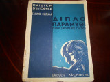 Διπλό παραμύθι ''