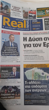 Real News 5 Νοεμβρίου 2023