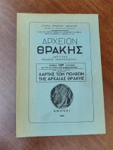 Αρχείον Θράκης τεύχος 157 : Χάρτης των πόλεων της αρχαίας Θράκης