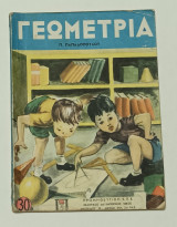 Πρακτική Γεωμετρια Ε & ΣΤ' Τάξη Δημοτικού Έκδοση 1961
