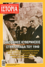 ΙΣΤΟΡΙΑ ΕΙΚΟΝΟΓΡΑΦΗΜΕΝΗ, ΤΕΥΧΟΣ 535, ΙΑΝΟΥΑΡΙΟΣ 2013