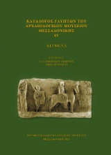 Κατάλογος γλυπτών του Αρχαιολογικού Μουσείου Θεσσαλονίκης: τόμ. IV, Κείμενα & Εικόνες (2 τεύχη)