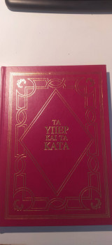 Τα υπέρ και τα κατά "Χίτλερ"