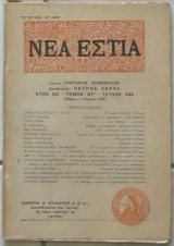 Νέα Εστία, τεύχος 544