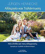 Αλλεργία και ταλάντωση: Εμπειρίες με τη μέθοδο του βιοσυντονισμού